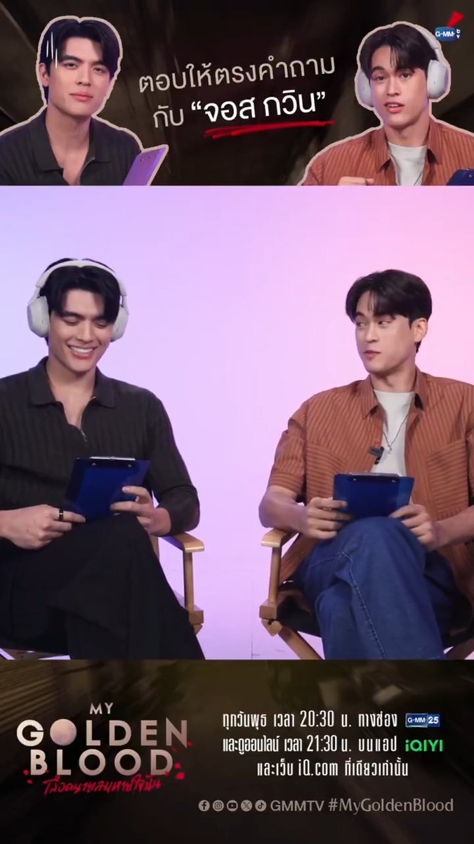 ตอบไม่ตรงคำถามไม่เป็นไร ตรงใจพอ 😍 “My Golden Blood เลือดนายลมหายใจฉัน” 🧛‍♂️ ทุกวันพุธ เวลา 20:30 น. ทางช่อง GMM25 และดูออนไลน์ เวลา 21:30 น. บนแอป iQIYI และเว็บ ที่เดียวเท่านั้น #MyGoldenBloodEP8 JWR Gawin Caskey