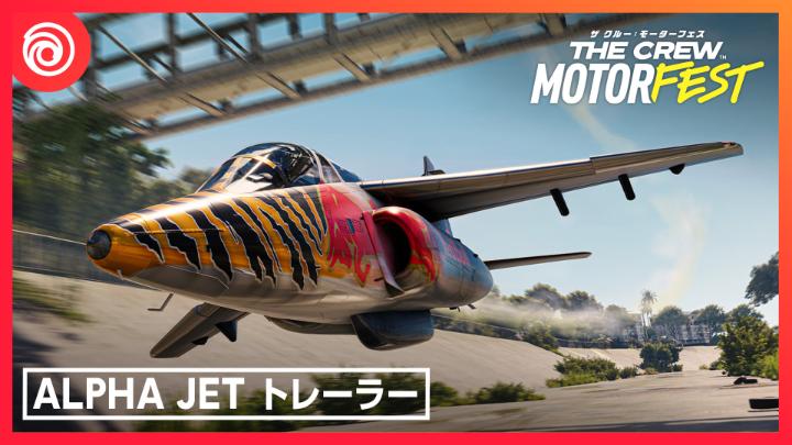 『ザ クルー：モーターフェス』の新たなマシンカテゴリ「ジェット」が解禁！ シリーズ最速の飛行機「Alpha Jet」のRed Bull EditionとStock Editionの２種類が登場しました✈️ #TheCrewMotorfest!
