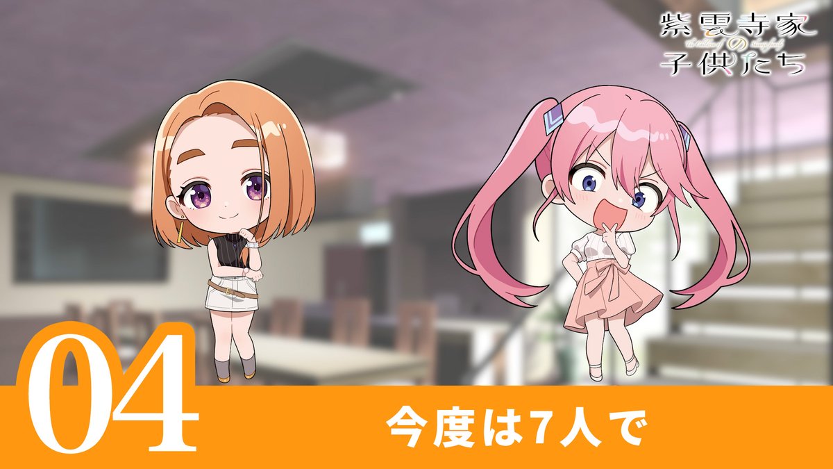 ˗ˏˋ 🌈 Short Drama 🌈 ˊˎ˗ 紫雲寺家5姉妹の日常を描いた ショートドラマ公開⟡.· #04〈今度は7人で〉 ウィズミーシーの思い出振り返り🎡✨ #安済知佳 #高橋李依