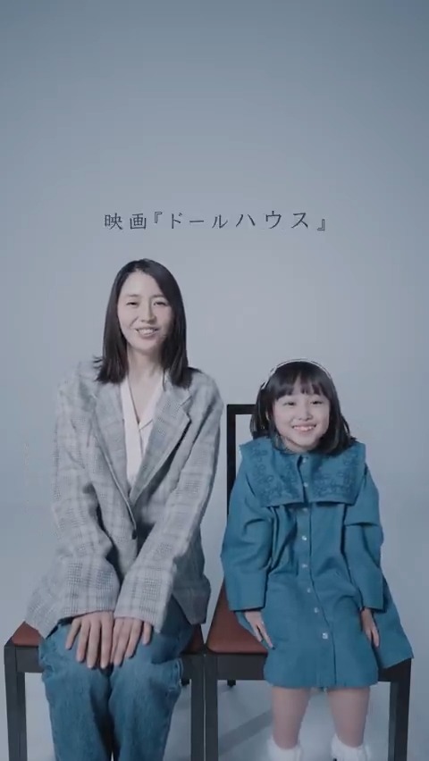 ⠀ #長澤まさみ さんと #池村碧彩 ちゃんに 映画『ドールハウス 』を紹介してもらいました🎬 𝟔月𝟏𝟑日公開だよ🫣 . . . . . . . #アヤちゃん人形 #映画ドールハウス