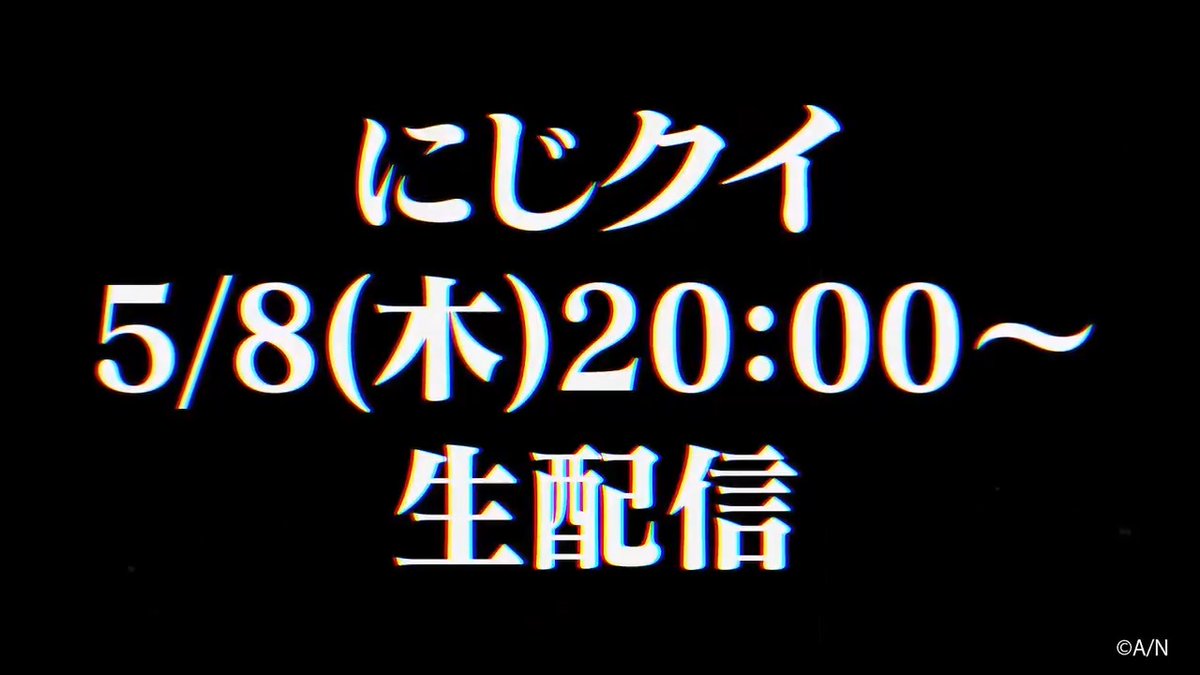 【#にじクイ 5/8(木)20時生配信✨】 次回のにじクイは… 一橋綾人(一橋綾人📚🗣にじさんじ)と 五木左京(五木左京💼📊にじさんじ)が参戦! 健屋&セラフとクイズ対決🔥 スーパーエリートならクイズも得意なはず…?