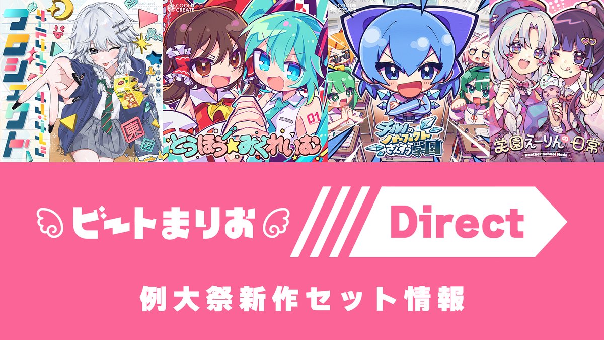 博麗神社例大祭の新作情報です!! 『ビートまりおダイレクト』 5月5日、お待ちしております!!