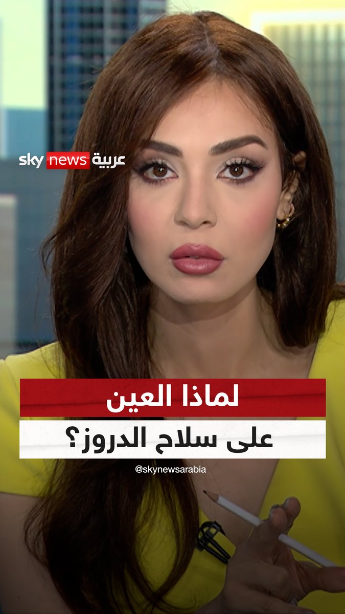 سوريا غارقة في السلاح.. فلماذا العين على سلاح الدروز؟ #الظهيرة #سوريا #الدروز morouj ibrahim