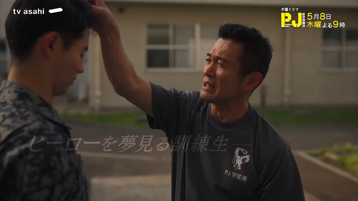 #ドラマPJ 第2話 ありがとうございました！ 成長著しい65期✨ 次はヘリから本物の海に…👼!? #内野聖陽 #神尾楓珠 #石井杏奈 #前田拳太郎 #渡辺碧斗 #草間リチャード敬太 #犬飼貴丈 #前田旺志郎 #吉川愛 #眞島秀和 #濱田岳 #鈴木京香 🚁見逃し配信はこちら👇🏻 ▼TELASA ▼TVer