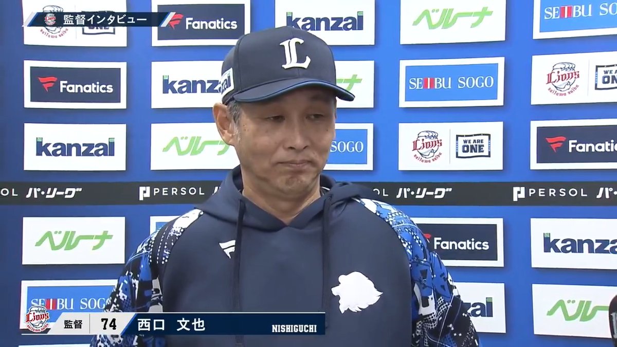 ／ 5/1 埼玉西武 #西口文也 監督試合後インタビュー⚾️ ＼ #seibulions