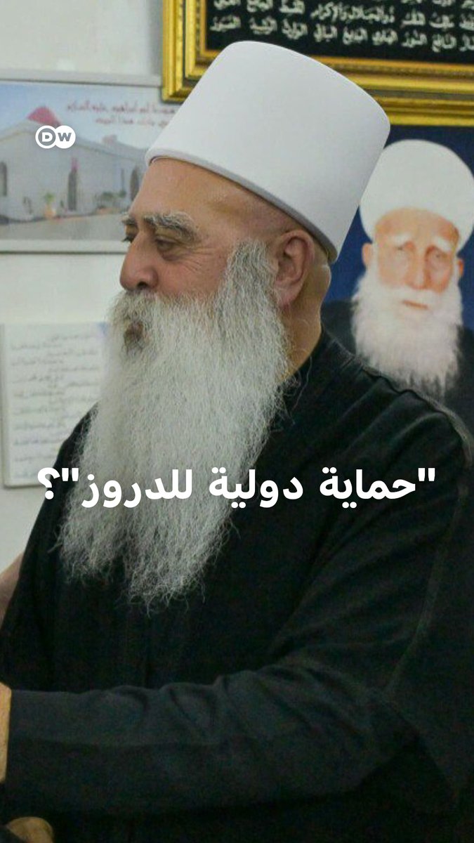 لماذا طالب أبرز رؤساء طائفة الموحدين الدروز بحماية دولية وعاجلة لطائفته؟
