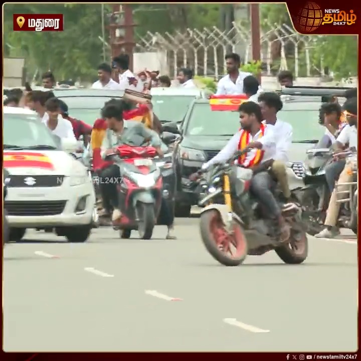 நான் மதுரைக்கு வரும்போது என் வாகனத்தை பின் தொடராதீர்கள். ஹெல்மட் அணியாமல் பைக் ஓட்டாதீர்கள். பைக்கில் நின்றபடி வரவேண்டாம் என விஜய் கூறினார். ஆனால்.. 'ஒருதடவை முடிவு பண்ணிட்டா உங்க பேச்சை நாங்களே கேட்க மாட்டோம்' என நிரூபித்த அணில் குஞ்சுகள்.