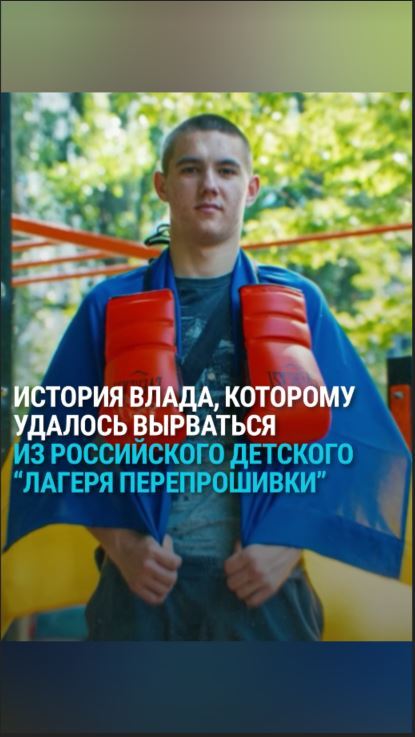 "Мы просыпались под гимн России". 16-летнего Владислава похитили российские военные и поместили в лагерь "патриотического перевоспитания" в аннексированном Крыму. Его "перевоспитание" длилось 9 месяцев. Он рассказал, что с ним там происходило: