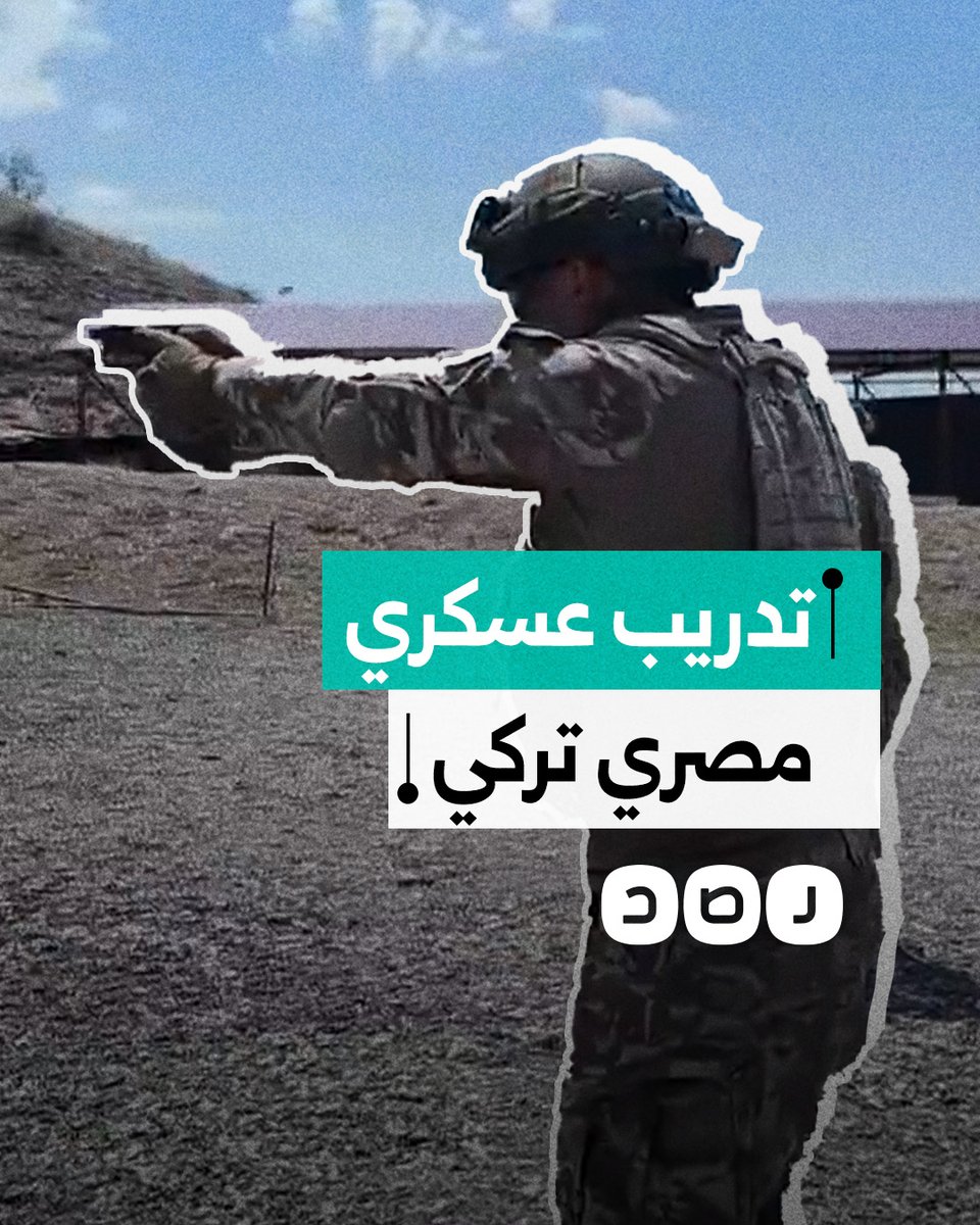 وزارة الدفاع التركية تنشر لقطات من تدريب عسكري مشترك للقوات الخاصة التركية والمصرية
