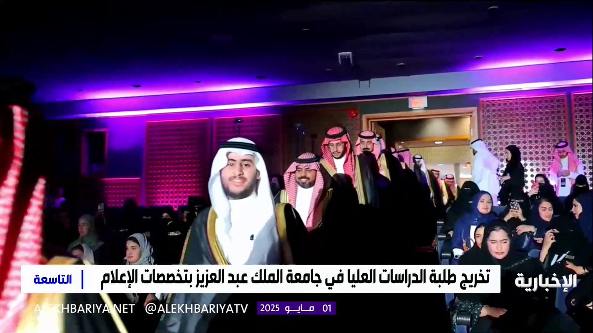 جامعة الملك عبد العزيز تحتفي بتخريج دفعة من طلبة الدراسات العليا في تخصصات الإعلام #التاسعة | #الإخبارية