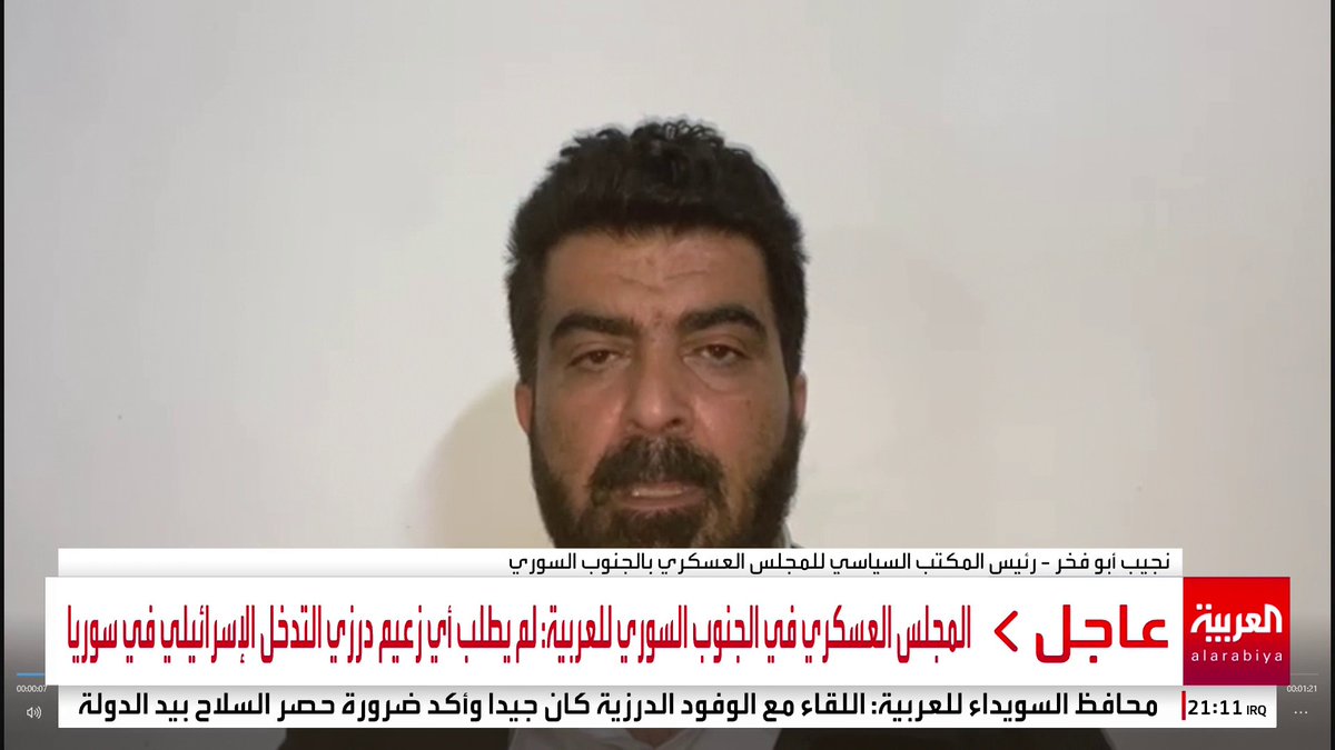 المجلس العسكري في الجنوب السوري لـ العربية: لم يطلب أي زعيم درزي التدخل الإسرائيلي في #سوريا #العالم_الليلة #قناة_العربية