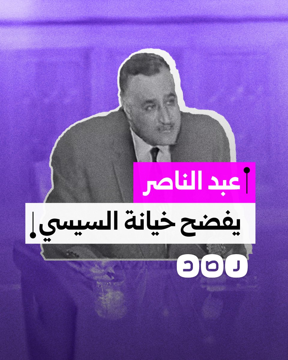 نشطاء يتداولون مقطعا للرئيس الراحل جمال عبدالناصر يتحدث عن مصرية تيران وخليج العقبة