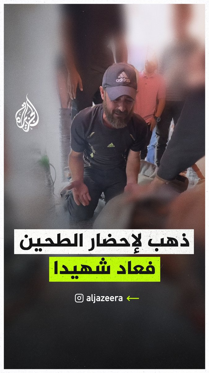 كان في طريقه لإحضار الطحين.. استشهاد طفل فلسطيني في قصف للاحتلال الإسرائيلي استهدف مدينة #غزة #حرب_غزة