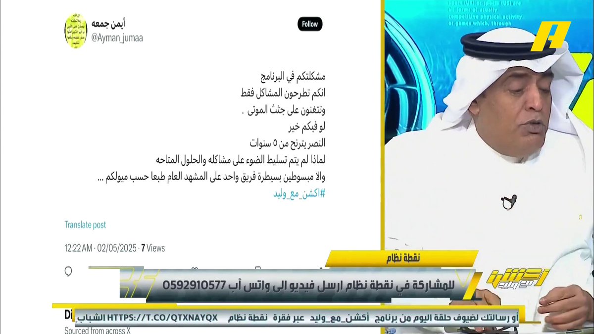 #وليد_الفراج: مشكلة النصر مشاهدة الهلال والتركيز عليه .. أنسى الهلال المنافسة اختلفت برنامج #اكشن_مع_وليد يعرض الآن على MBCAction يومياً الساعة11:30مساء بتوقيت السعودية مجانا على شاهد