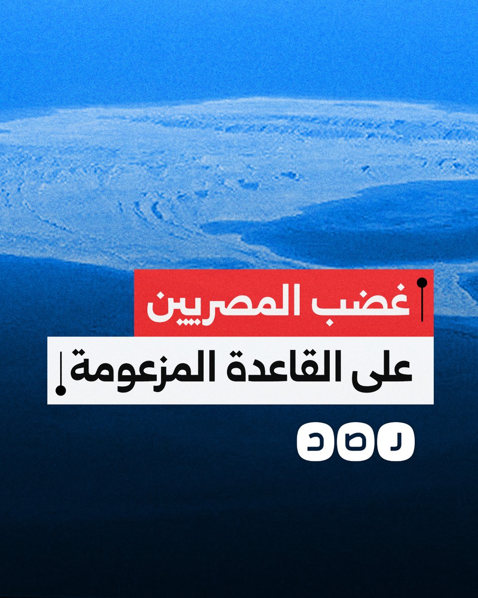 كيف علق المصريون على القاعدة العسكرية الأميركية المزعومة في تيران وصنافير؟