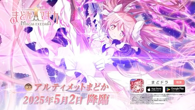 【📢ピックアップガチャ開始📢】 新限定★5アルティメットまどか #まどドラ に登場 「希望を信じた魔法少女を、わたしは泣かせたくない!」 ◆ピックアップガチャ 開催期間◆ 5/2(金) 12:00 〜 5/19(月) 11:59 #魔法少女まどかマギカ