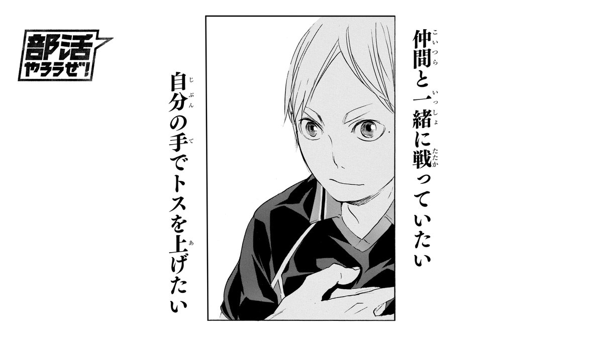 継続は、無駄か? 菅原孝支篇 部活やろうぜ! 実施中。 #部活やろうぜ #ハイキュー!!