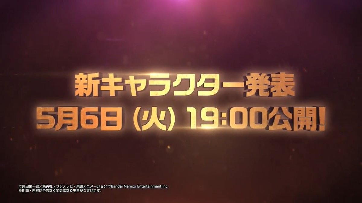 / #トレクル11周年 ティザー映像公開✨ \ さらに、5月6日(火)19:00より 11周年新キャラクター情報を YouTubeにてプレミア公開! お見逃しなく!👀 #トレクル #ONEPIECE