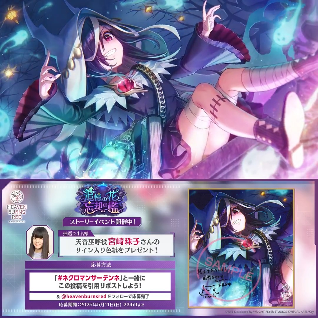 📣新ストーリーイベント開催記念キャンペーン✨ 【 #ネクロマンサーテンネ 】 をつけてこの投稿を【引用リポスト】& 公式Xをフォローで応募完了! 天音巫呼役 #宮崎珠子 さんサイン入り色紙を抽選で1名様に🎁 応募規約(必読) #ヘブバン