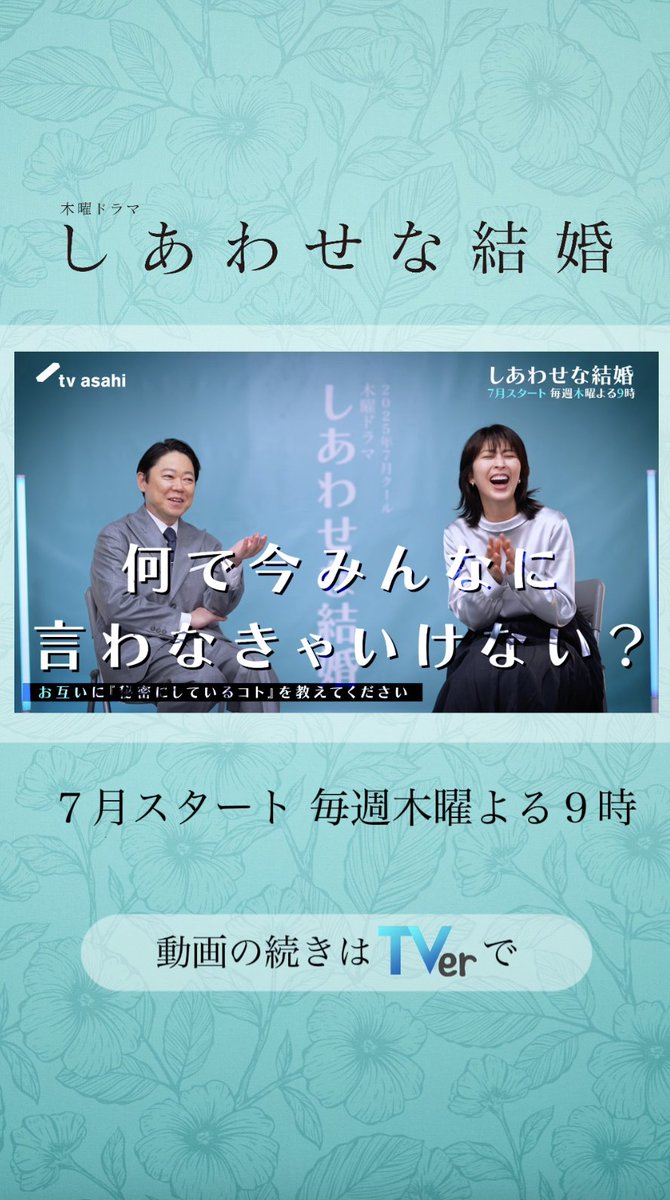 🎬切り抜き #阿部サダヲ× #松たか子 最速インタビュー🎙️✨ ✂︎ ──────────── お互いに【秘密にしているコト】 を教えてください ───────────── ✅番組HP 7月スタート！木曜よる9時 #しあわせな結婚 #大石静 #わせ婚 #マリッジ・サスペンス