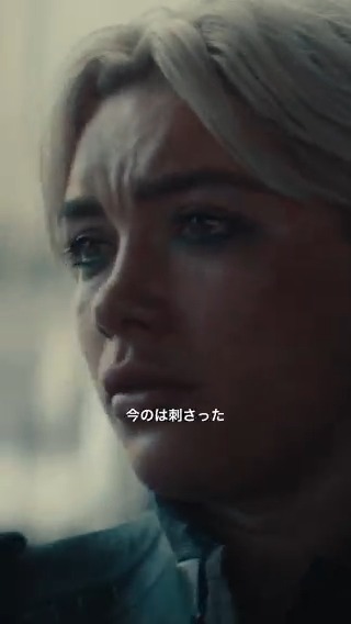 『#サンダーボルツ*』大ヒット上映中🔥 「ただ、虚無感だけ——」 もがきながらも、 過去を背負って戦う一流の暗殺者 《#エレーナ⚡️》 無法者たちの人生逆転劇の先に 予想外の“感動”が待っている—— 上映劇場はこちら🔽