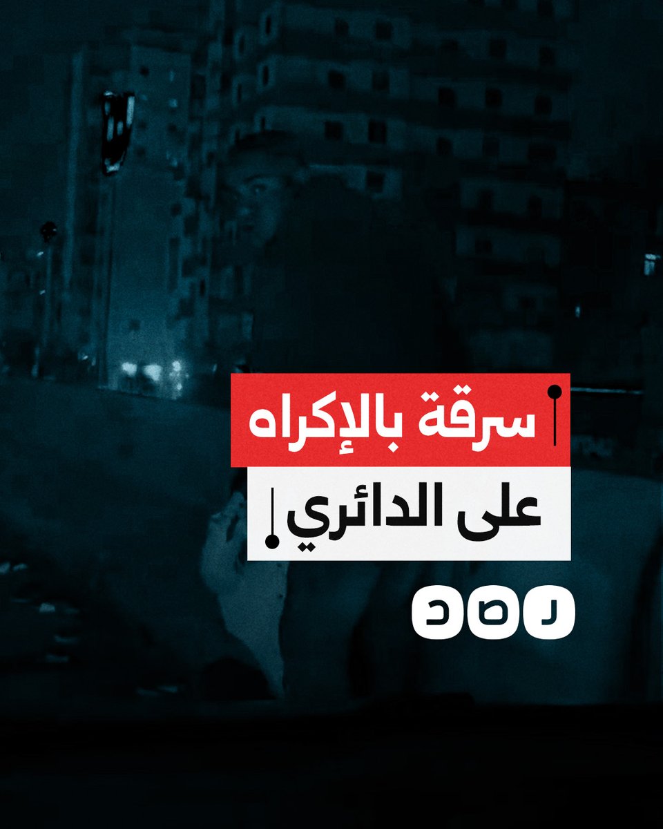 "خدوا مني الفلوس والتلفون".. مواطن يوثق ضـ ـرب وسرقة شاب على الدائري قرب الجيزة