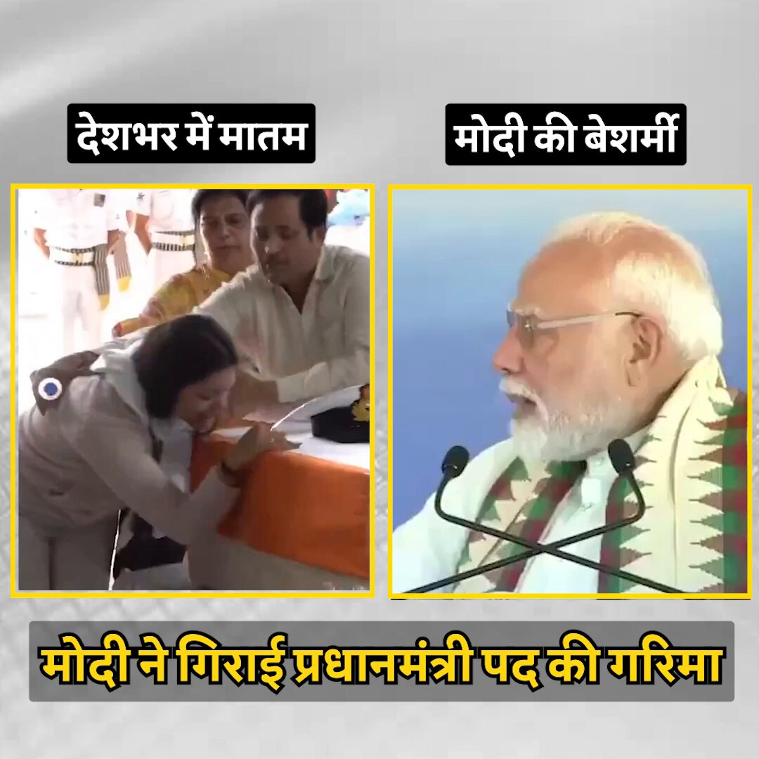 प्रधानमंत्री पद की गरिमा का तो ख्याल रखते