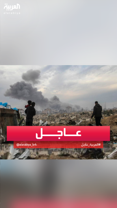 مصادر مصرية للعربية: تعثر الوصول إلى هدنة في قطاع #غزة #قناة_العربية