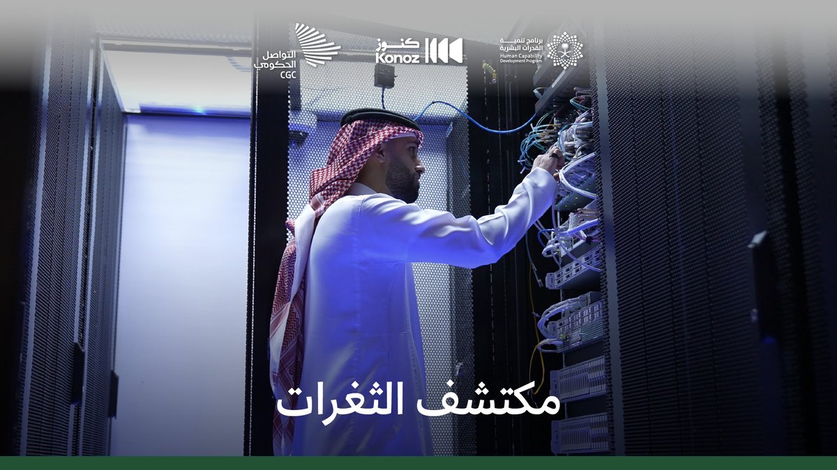 من العمل في محل أجهزة الكمبيوتر، إلى كشف ثغرات الشركات صعبة الاختراق، #المنافس_العالمي عبد الله الجابر، ومسارات رحلته في مجال الأمن السيبراني. برنامج تنمية القدرات البشرية #التواصل_الحكومي