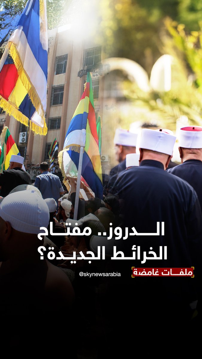 سوريا تُستباح من الجو… و #الدروز في الواجهة من جديد #سوريا #إسرائيل