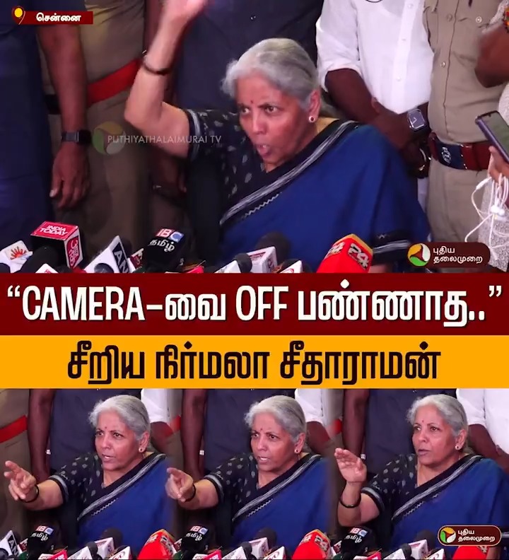 “Camera-வை Off பண்ணாத..” சீறிய நிர்மலா சீதாராமன் #NirmalaSitharaman | #FinanceMinister | #BJP | #DMK