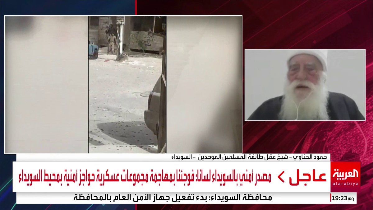 الجيش الإسرائيلي: قواتنا تنتشر في جنوب سوريا ومستعدة لدخول القرى الدرزية.. وشيخ عقل الدروز حمود الحناوي يعلق #السويداء #سوريا #قناة_العربية