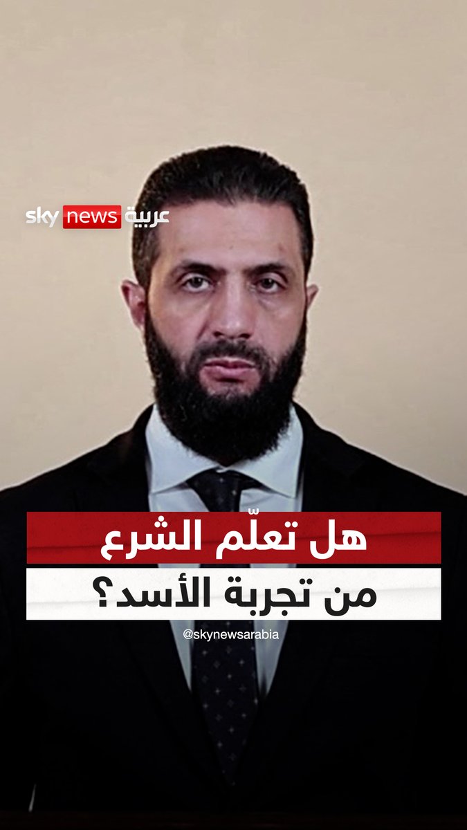 هل تعلّم #الشرع من تجربة #الأسد؟ #ستوديو_وان_مع_فضيلة #سوريا #سوريا_الان #معارك_سوريا
