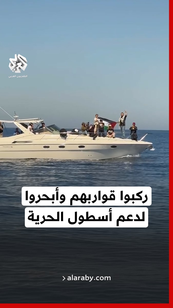بالأعلام الفلسطينية وتضامنا مع طاقم #أسطول_الحرية.. نشطاء دوليون يتوجهون على متن قوارب للاطمئنان عقب قصفها في المياه الدولية قرب #مالطا