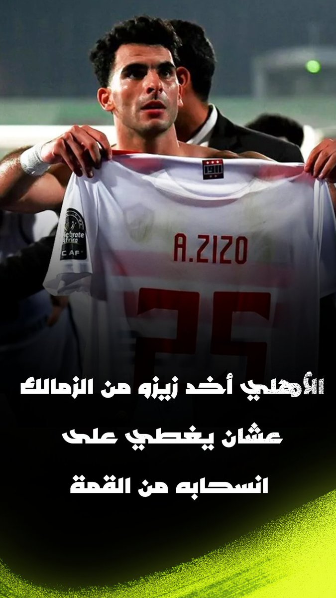 حسين علي: الأهلي أخد زيزو عشان الزمالك عالي عليه وبيغطي على موضوع الانسحاب.. وده الدليل 🤯 بودكاست ضغط عالي مع أحمد كانو 🎙️