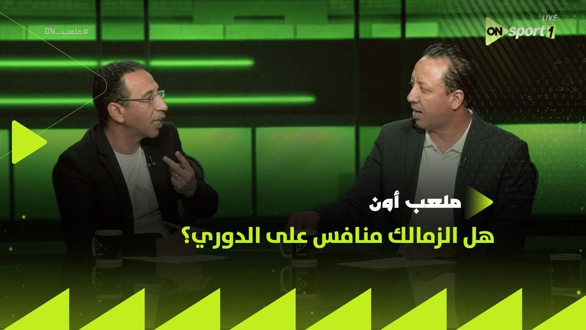 "الزمالك منافس إعلاميًا فقط لكن على أرض الملعب الوضع مختلف".. علاء عزت يصرح وإسلام صادق يختلف "الزمالك واخد اتنين دوري بلاعبين شباب" #ملعب_ON