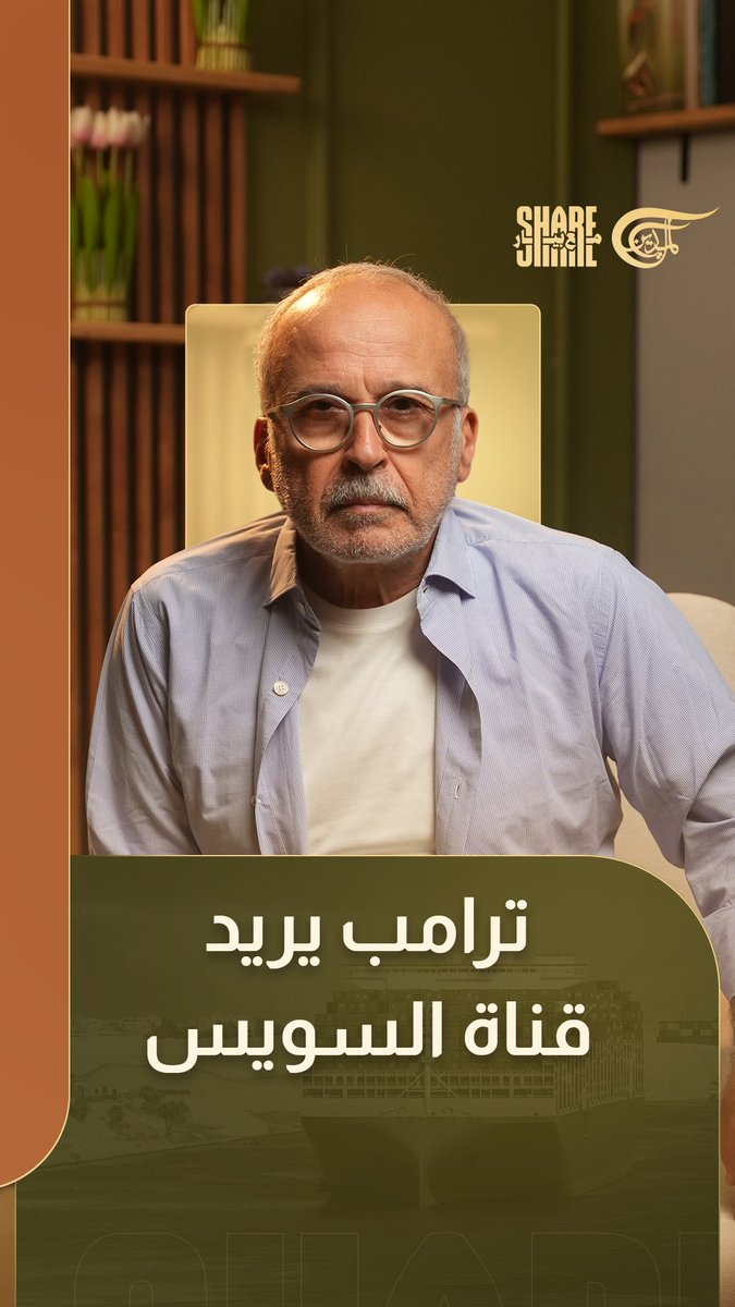 الأنكل #ترامب ضارب عينه على #قناة_السويس (تحية للزعيم #جمال_عبد_الناصر) #شير_مع_بيار #الميادين Jana Serhal