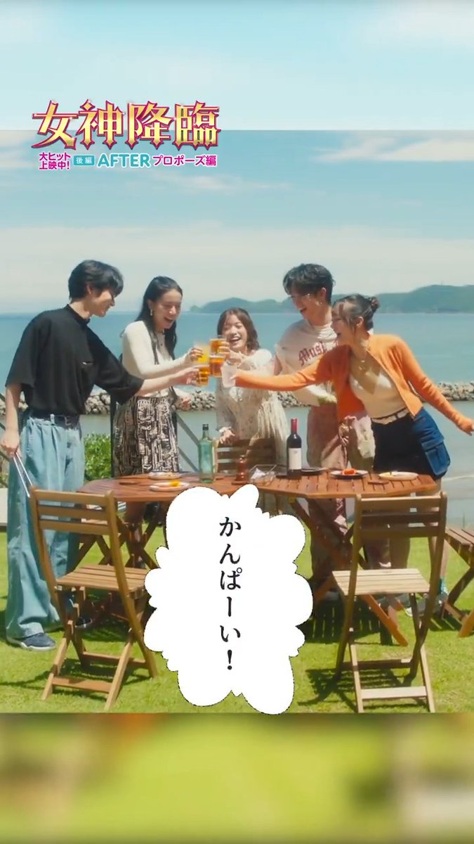 💜俊 𝘃𝘀 悠💙 バーベキューでもバチバチ🔥 ⸜ 本編切り抜き🎞️#チラ見せ女神降臨 ⸝ #Kōki, #渡邊圭祐 #綱啓永 渡邊圭祐&STAFF 綱 啓永 『女神降臨 𝐀𝐟𝐭𝐞𝐫 プロポーズ編』 💍大ヒット上映中🎬 💖GWは映画館で女神降臨🪽.ᐟ.ᐟ