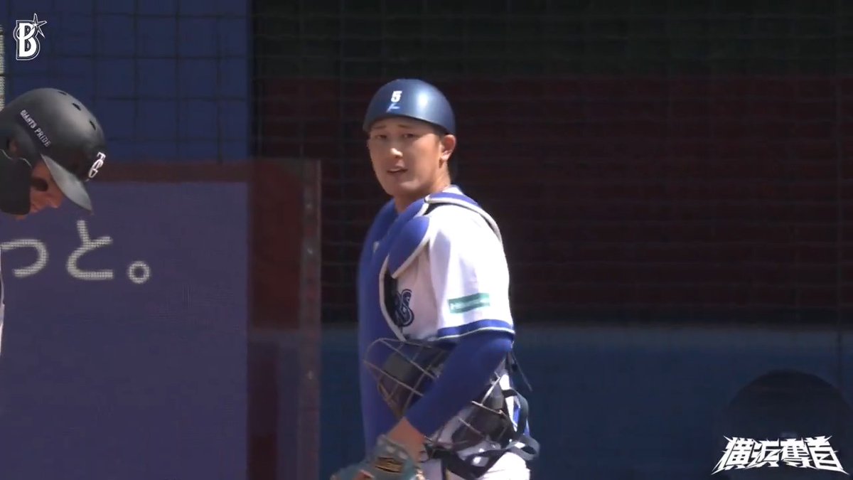 立ち上がりから盗塁💨を仕掛けられるも #松尾汐恩 選手の強肩＆ナイスコントロールでタッチアウト👍 1回表 DB 0 - 0 G #横浜奪首 #baystars