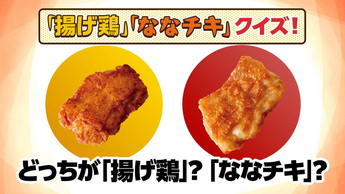 ＼#セブンの豆知識／ 「#ななチキ」と「#揚げ鶏」 一見似ているようで、使用している部位も味付けも、全然違うんです😲 まずは動画をCheck❣️ 違いを知ったら、食べ比べしたくなっちゃうかも😋 #セブンイレブン のこだわりチキン、 ぜひお試しください✨
