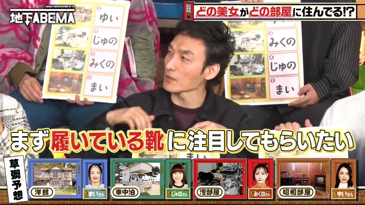 。゚゚・。・゚゚。 ゚。 #ななにー地下ABEMA ゚・。・ 「こんなに楽しんでいただけるとは」 どの美女がどの部屋に住んでる!? クイズに挑戦する一同🔥 思った以上の白熱の展開に かねちーもビックリ!?🤣 このクイズ、結構難しいかも🤭 🩷💛💚#ななにー💚💛🩷