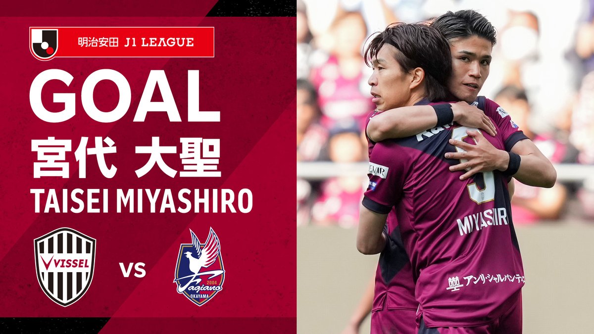相手DF裏に抜けた佐々木選手がヒールで落としたボールを宮代選手が受けて左足でのシュートでネット揺らす！⚽ 神戸が待望の先制点を奪う！ ハイライトは DAZN Japan 📺 登録は⏩ #visselkobe #ヴィッセル神戸 #神戸岡山