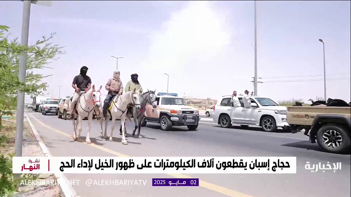 #من_الشاشة | رحلة حج اسثنائية على ظهور الخيل؛ وصول حجاج إسبان إلى أرض المملكة عبر منفذ الحديثة الحدودي لإكمال رحلتهم إلى الديار المقدسة. #هيئة_الإذاعة_والتلفزيون