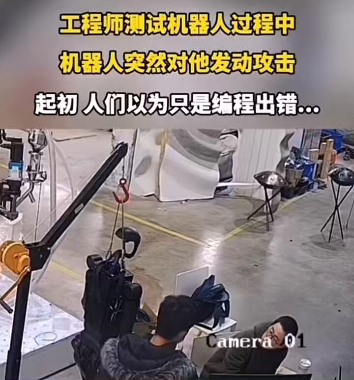 5月2日网友曝出，中共国 #机器人 在测试中突然失控，疯狂挥舞双臂打人！看外观样子像是宇树科技的！！！ 这就是共产党最引以为豪的人工智能的特点，时而智障时而发疯，看来是深度学习了习主席的精神！😂