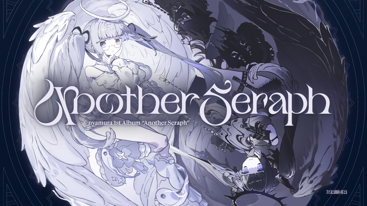 ✦⟡⟡┈┈┈┈┈┈┈┈┈┈┈┈┈┈┈⟡⟡✦ 【XFD】 Another Seraph / nyamura 1st Albumが配信されました。 9曲全て新譜です † 配信/DL▶︎ YouTube ▶︎ ✦⟡⟡┈┈┈┈┈┈┈┈┈┈┈┈┈┈┈⟡⟡✦