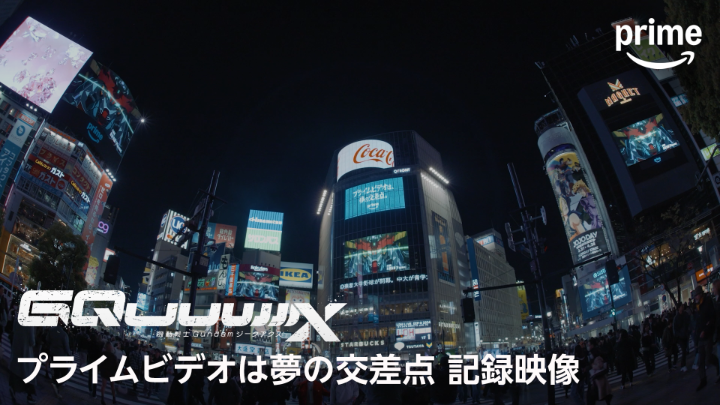 ガンダムTVシリーズ最新作 『機動戦士Gundam GQuuuuuuX』 (#ジークアクス) 監督：鶴巻和哉 第4話《最速》配信中！ #プライムビデオは夢の交差点 渋谷と新宿の交差点をジャックした記録映像を 観られなかった方にもご紹介。 #水曜日はプライムビデオでジークアクス #GQuuuuuuX