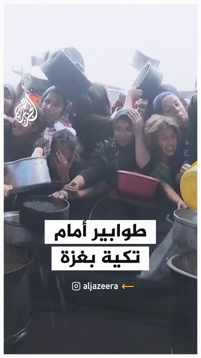 طوابير من النساء والأطفال الجوعى أمام تكية بغزة لتوزيع مساعدات غذائية #حرب_غزة