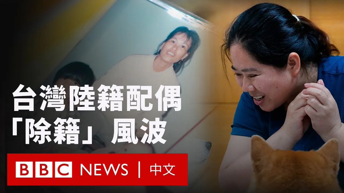 今年4月,陆续有来自中国大陆的“陆配”称被台湾政府要求补交“大陆除籍证明”。台湾移民署限他们三个月内补件,否则将取消定居身份,引起许多陆配家庭的关注与不安。 据报导,目前已取得定居身份的14万名陆配中,有超过1.2万人需补交证明。当局表示这次清查是“依法行政”,但许多人因早年资料遗失、健康因素或政治风险而表示赴陆补件困难;有的人称当年来台时有提交,政府却没有记录。 有舆论质疑政府的突然之举与此前陆配网红“亚亚”因发表争议言论遭限期离境一事有关,移民署则予以否认。
