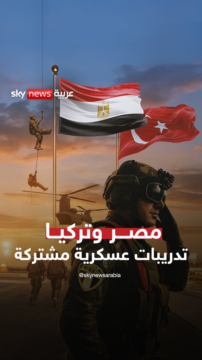 مصر تتجهز بكل الأشكال.. "تدريبات عسكرية" جديدة ومناورات حية وهذه المرة مع تركيا #سوشال_بالتفصيل #مصر