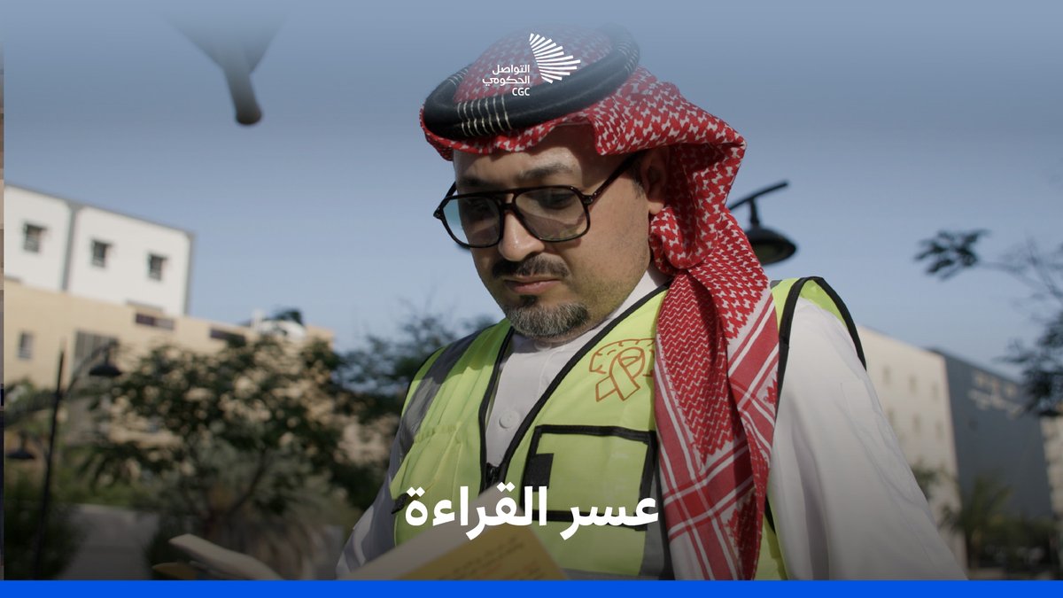 تحدى تراقُص الحروف أمام مرآه، وأثبت أن الكلمات لا تحتاج أن تُقرأ بقدر الإيمان بها، محمد باحارث ومتلازمة عسر القراءة. #اليوم_الخليجي_لصعوبات_التعلم